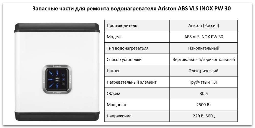 Купить запчасти Ariston ABS VLS INOX PW 30 в Салехарде