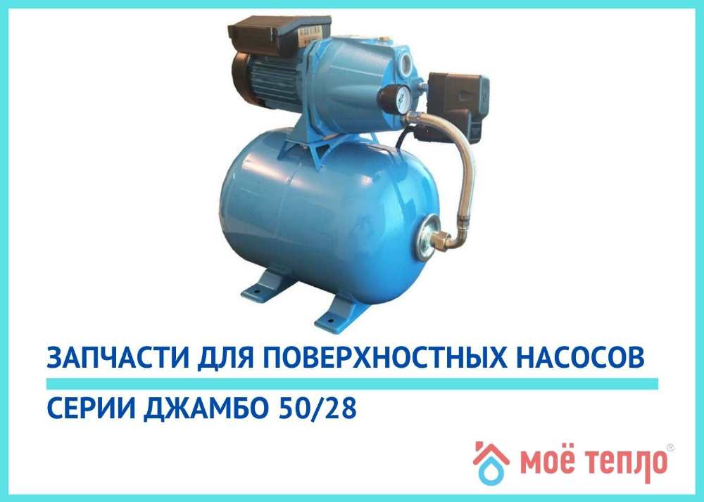 Grundfos SCALA2 3-45 Купить запчасти Джамбо 50/28 в Салехарде