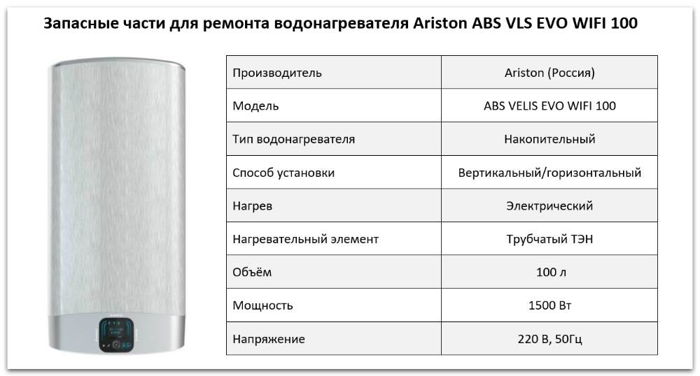 Купить запчасти Ariston ABS VLS EVO WIFI 100 в Салехарде