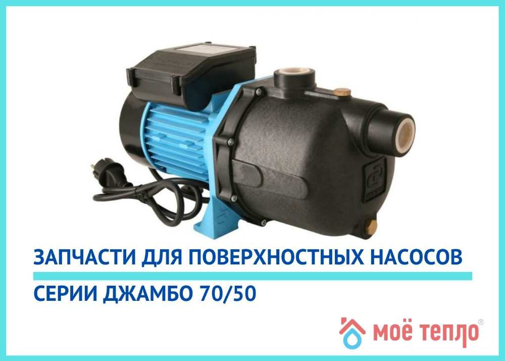 Запчасти Джамбо 70/50 Купить запчасти Джамбо 70/50 в Салехарде