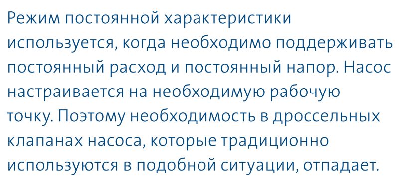 насос Magna3 65/80 F - режим постоянной характеристики насос циркуляционный Magna3 65/80 F купить в Салехарде