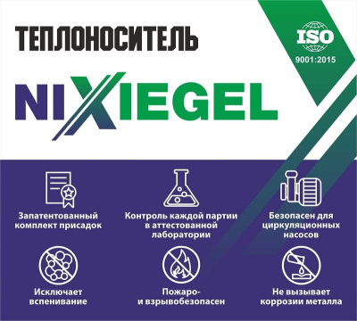Теплоноситель незамерзающий для систем отопления Nixiegel (DIXIS) (-65°С) 30 кг (0-08-4334)