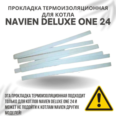 Прокладка термоизоляционная камеры сгорания для котла Navien Deluxe One 24 (prokltermDeluxeOne24)