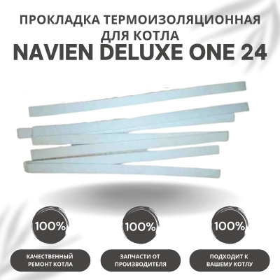 Прокладка термоизоляционная камеры сгорания для котла Navien Deluxe One 24 (prokltermDeluxeOne24)